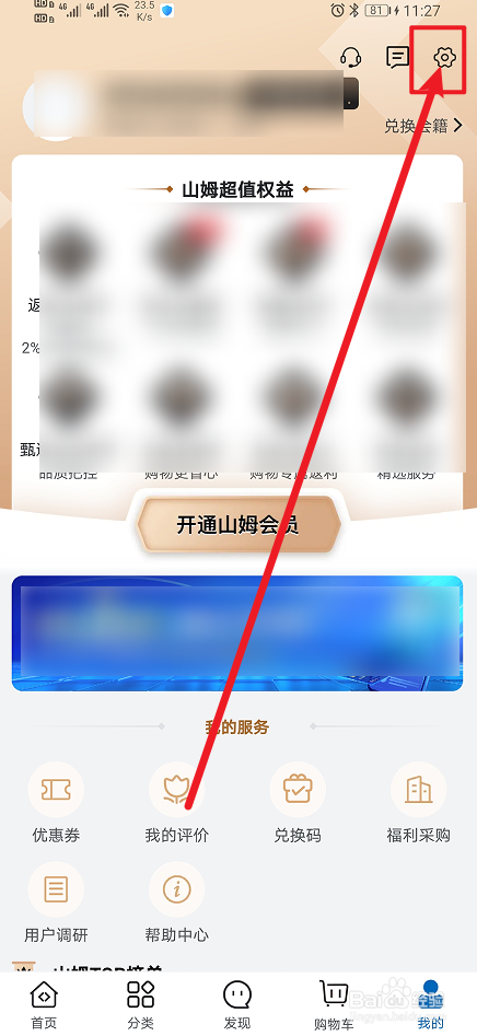 《山姆会员商店》如何开启到货通知