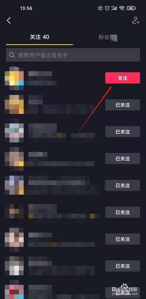 抖音在哪里取消关注