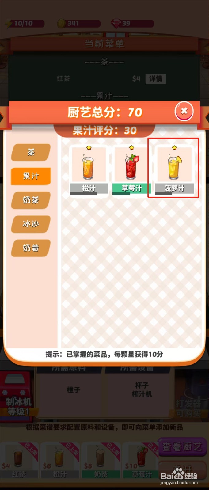 次元料理屋如何查看菠萝汁的基础价