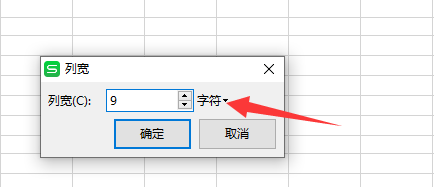 怎么调整工作表的列宽到9字符？