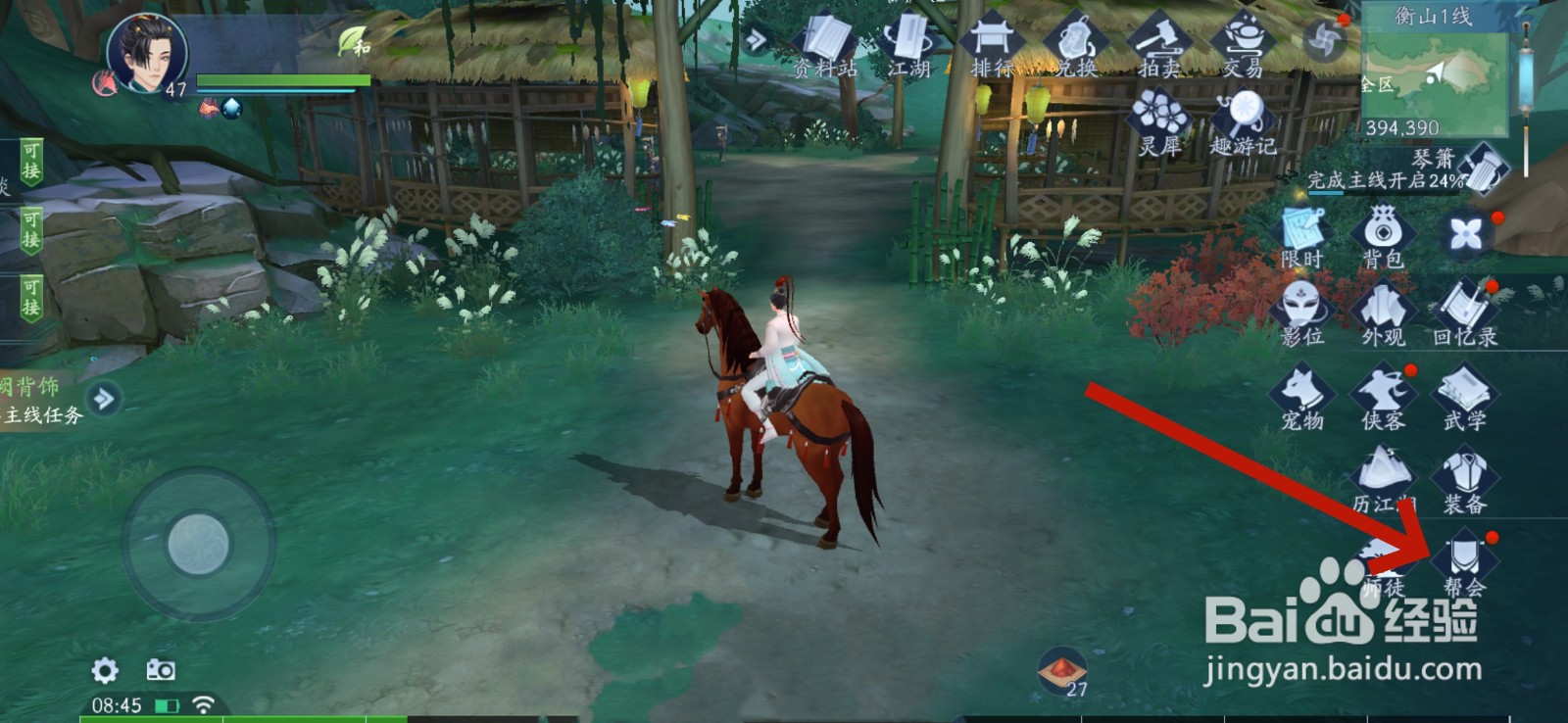 新笑傲江湖怎么进行帮会传功