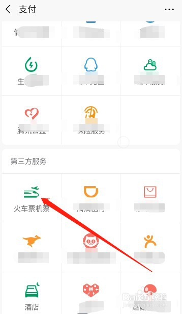 怎么用微信抢火车票 微信怎么自动抢票