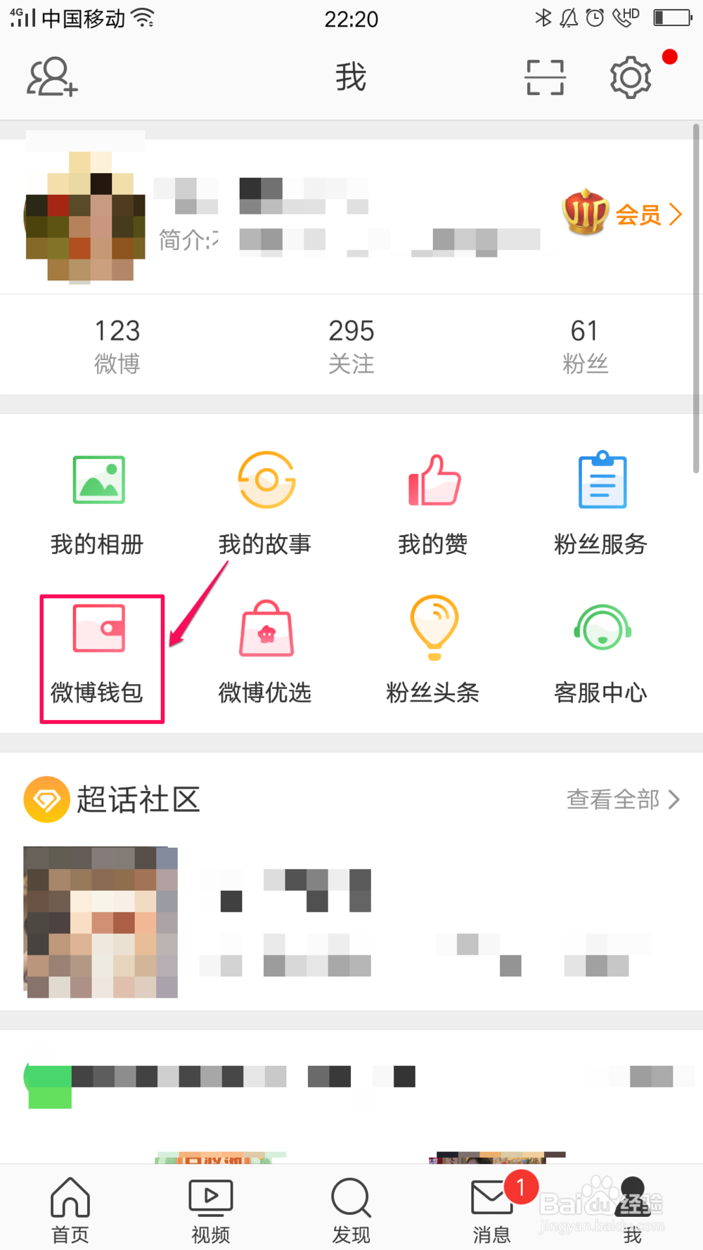 微博余额如何提现？