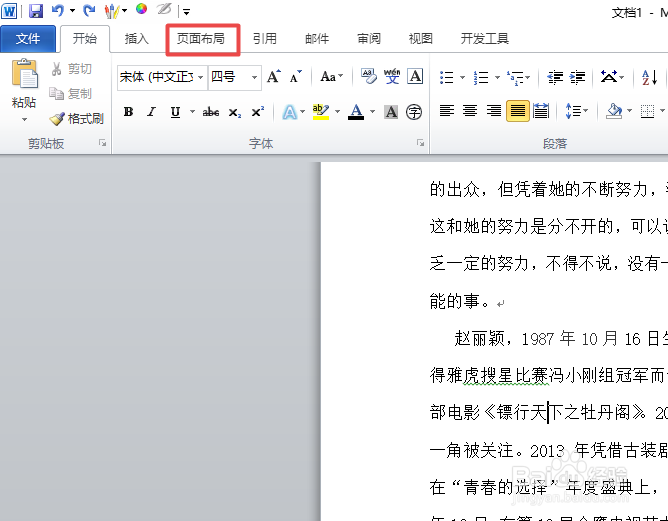 word中如何添加背景图片