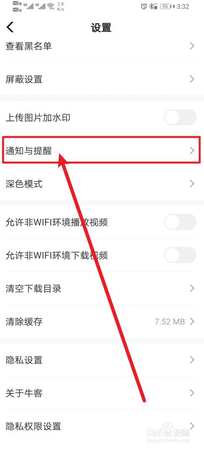 怎么开启《牛客》App向我发送私信？