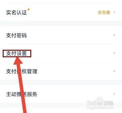 如何关闭度小满金融APP的长辈支付模式