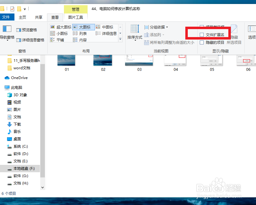 电脑如何查看文件扩展名