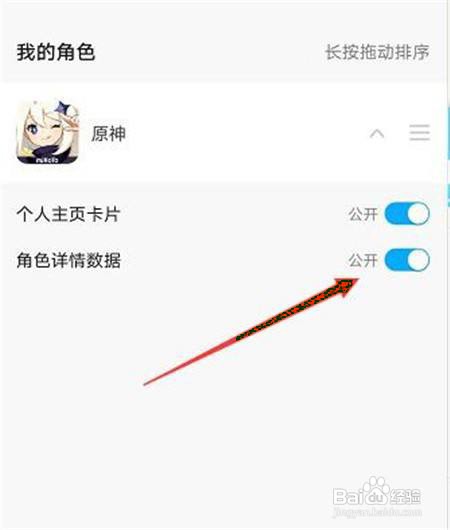 原神隐藏角色信息设置教程