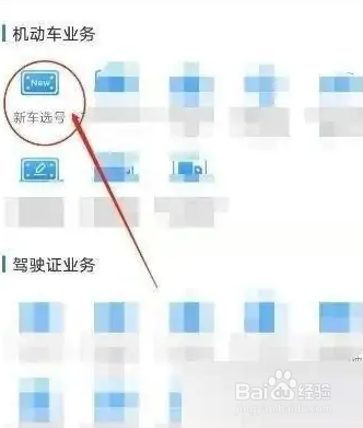 新车上牌流程及注意事项