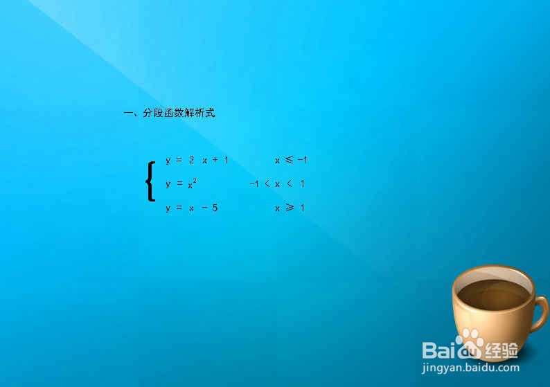 三个不同y1=2x+1,y2=x^2,y3=x-5分段函数图像