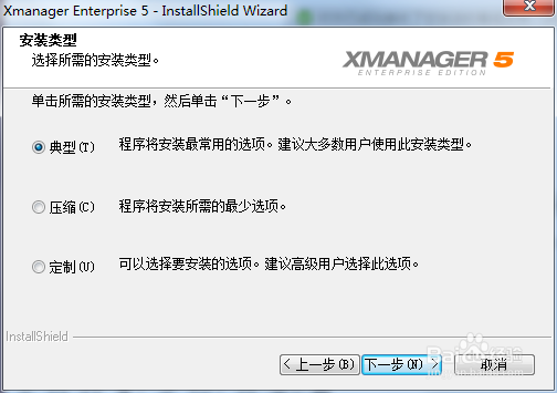 如何安装Xmanager