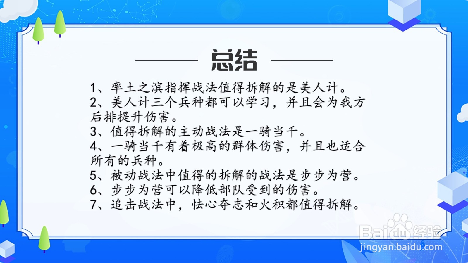 率土之滨值的拆解的技能?