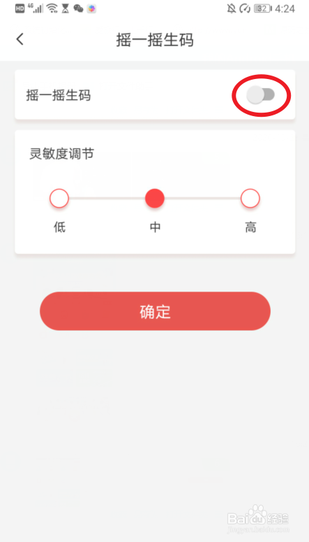 天津地铁怎么开启摇一摇生成乘车码