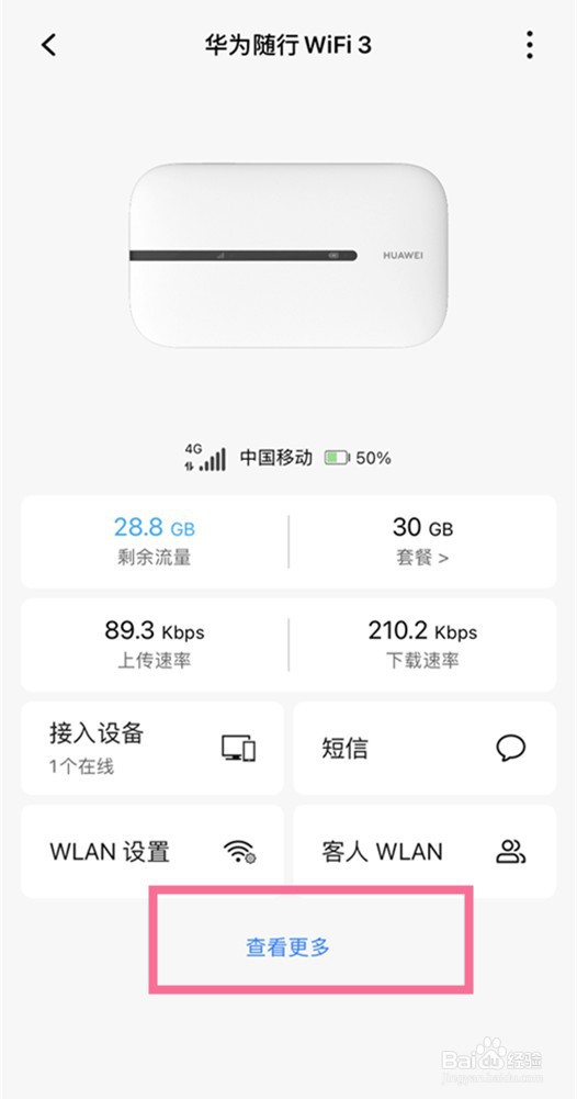 华为随身wifi怎么恢复出厂设置