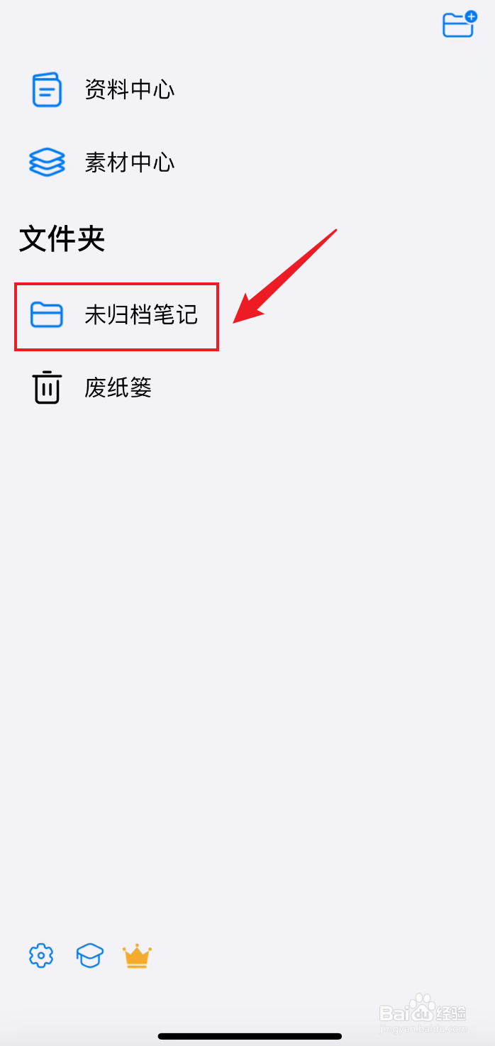 自由笔记如何把套索设置为规则图形