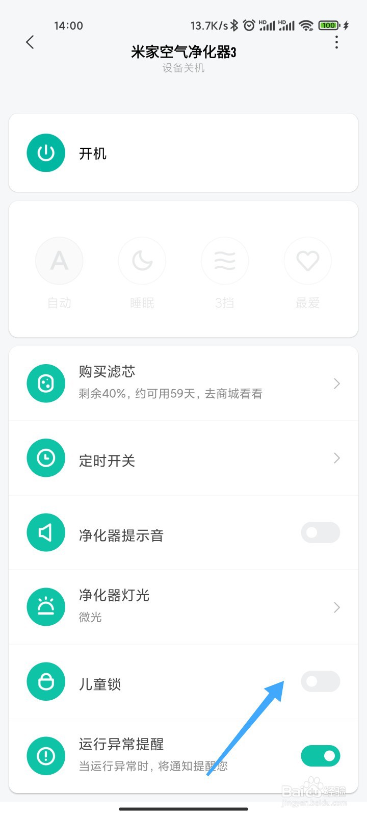 小米空气净化器的儿童锁怎么关闭