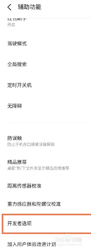 魅族18X有DC调光吗