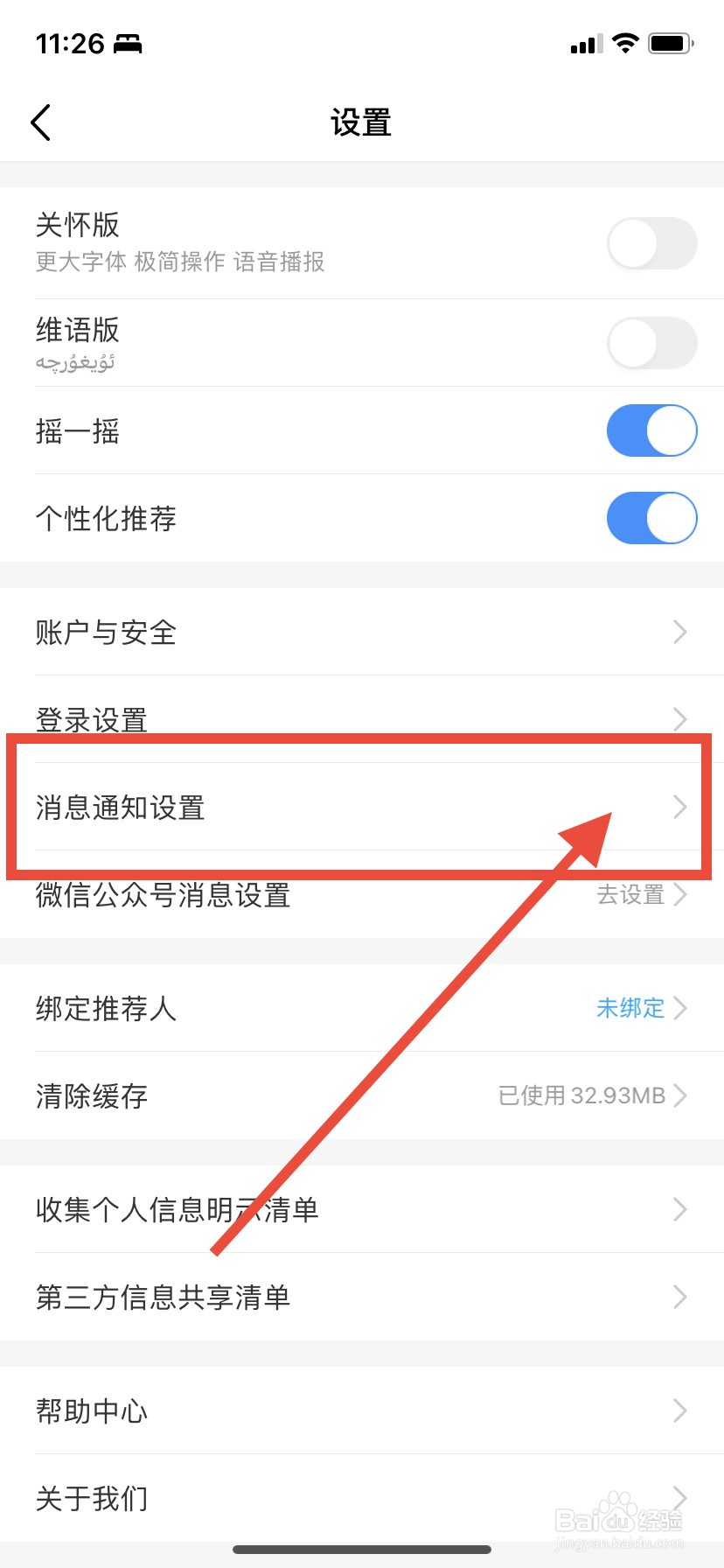 中国移动怎么关闭活动通知