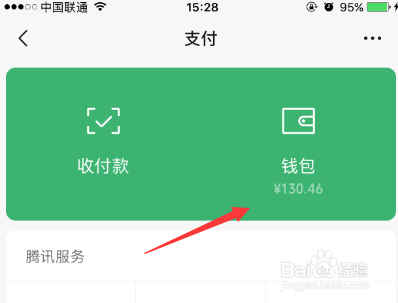 微信怎么隐藏钱包入口下方金额