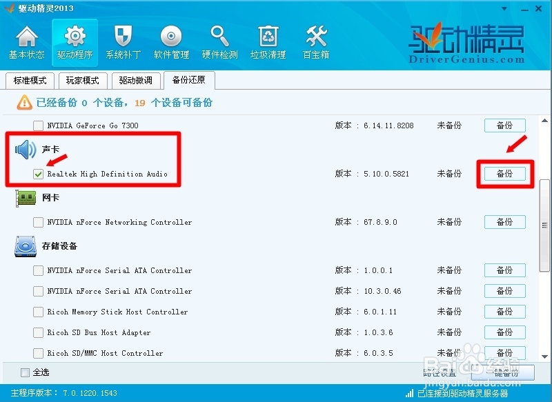 更新驱动程序：[10]驱动精灵