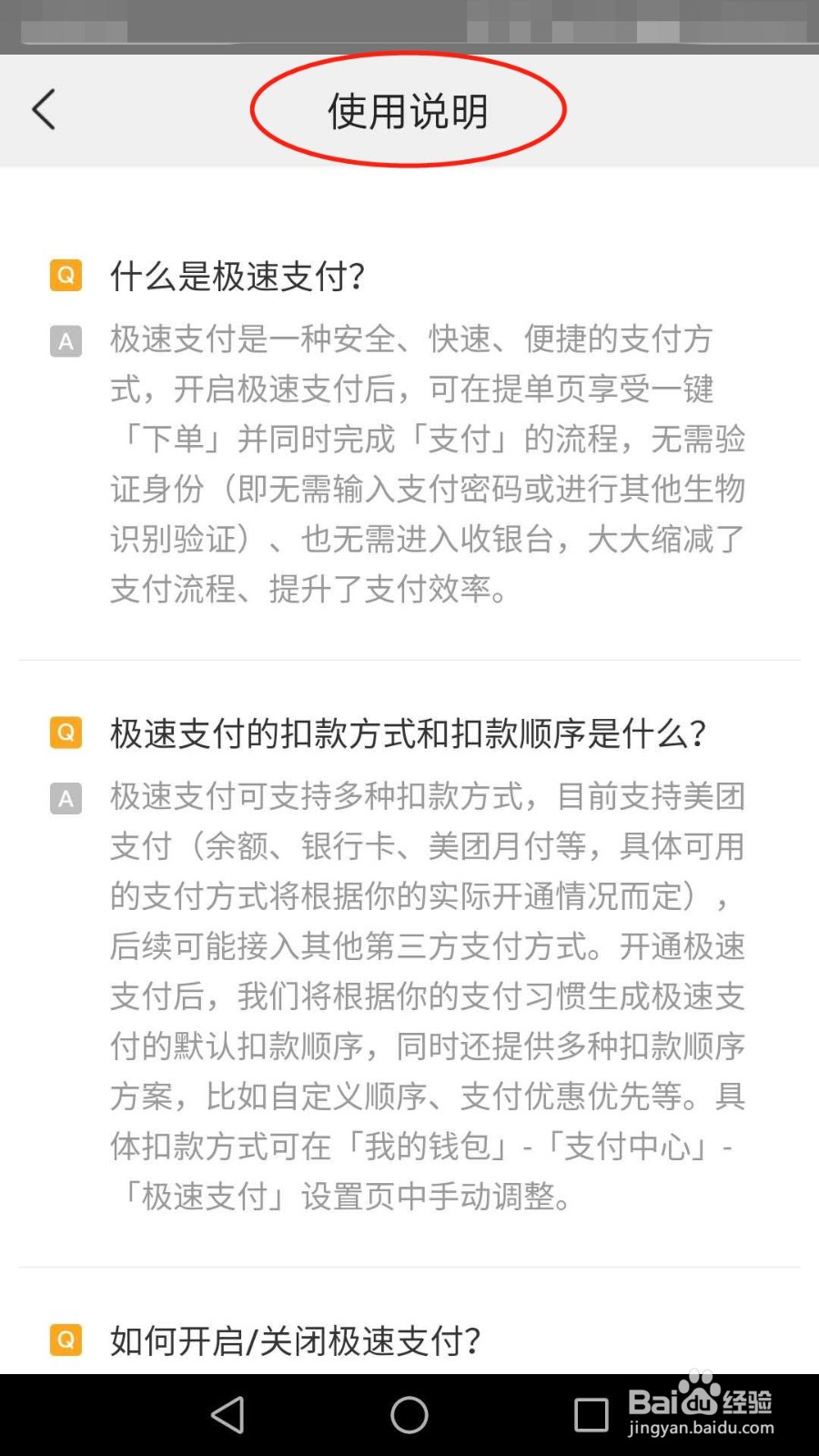 怎么开启美团极速支付