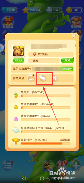 开心消消乐怎么绑定微信