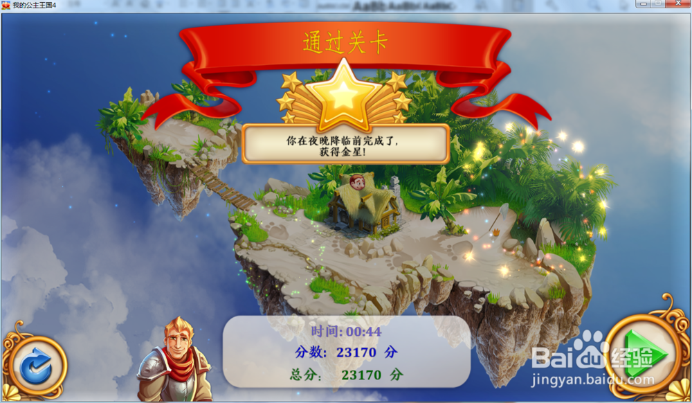 我的公主王国4—第1.1关攻略