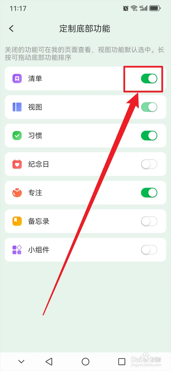 朝暮计划如何在底部功能中开启清单功能