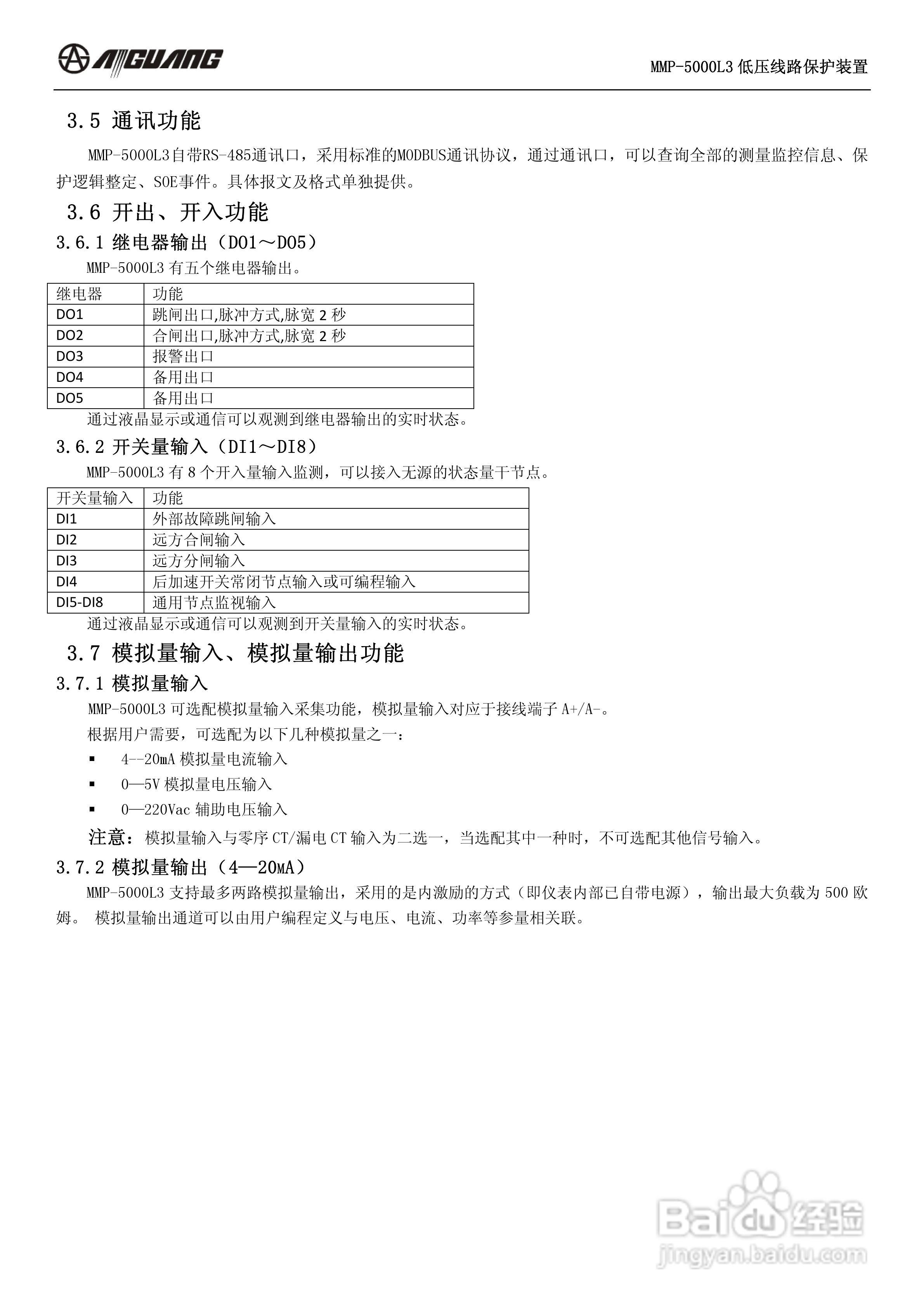爱光MMP-5000L3低压线路保护装置说明书:[1]