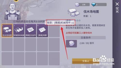 阿瑞斯病毒2如何才能获得机械零件情报