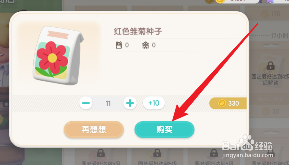 心动小镇怎么获得红色雏菊种子