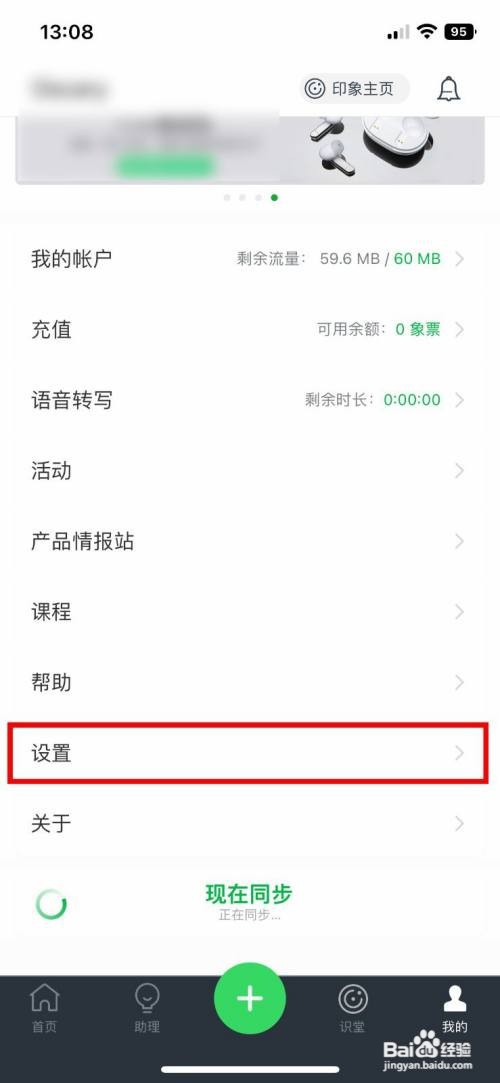 印象笔记app怎么快速开启深色模式