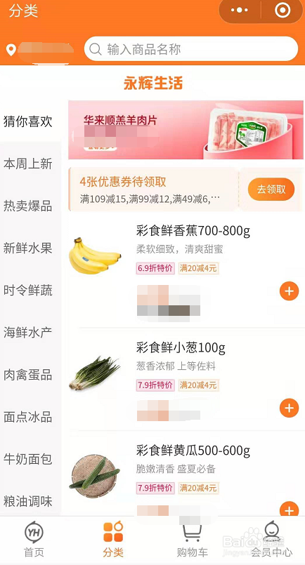 网上如何买菜?