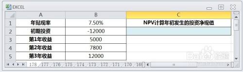 EXCEL怎么用NPV计算年初发生的投资净现值
