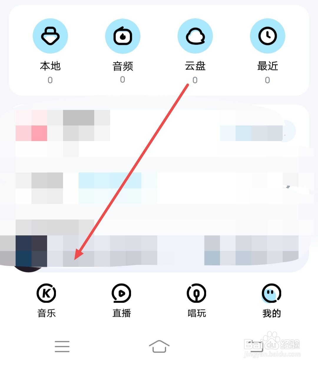 在酷狗音乐中如何查看历史推荐？
