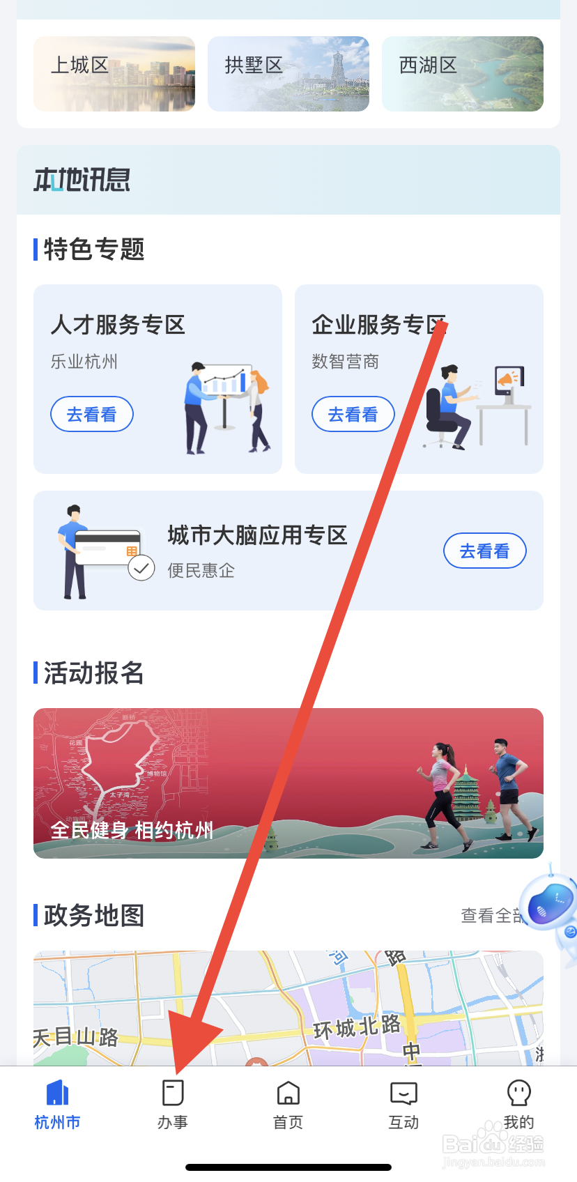 怎么在浙里办中找到浙里健身呢