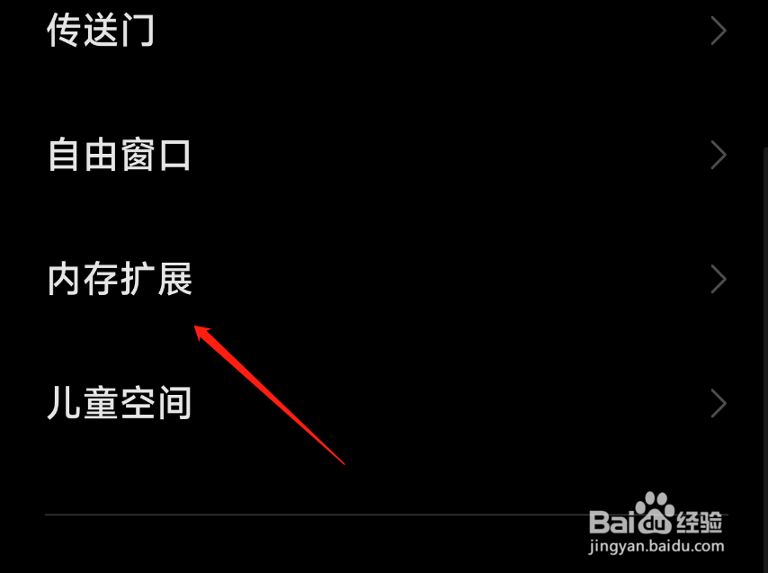 红米k50内存如何扩展