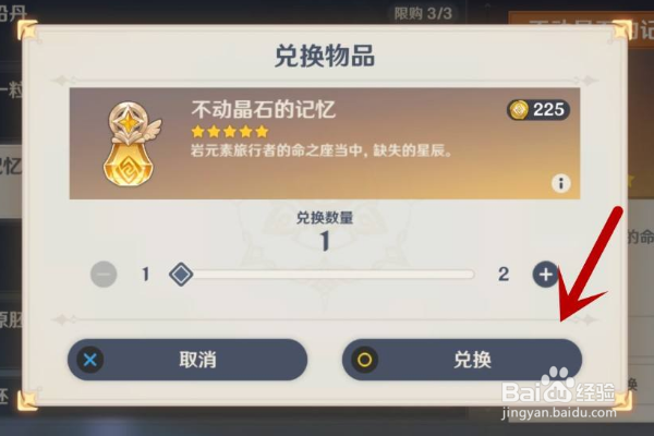 《原神》岩之印怎么使用