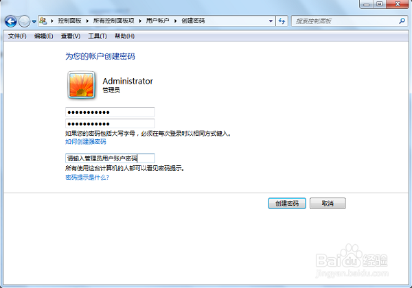 设置系统用户密码
