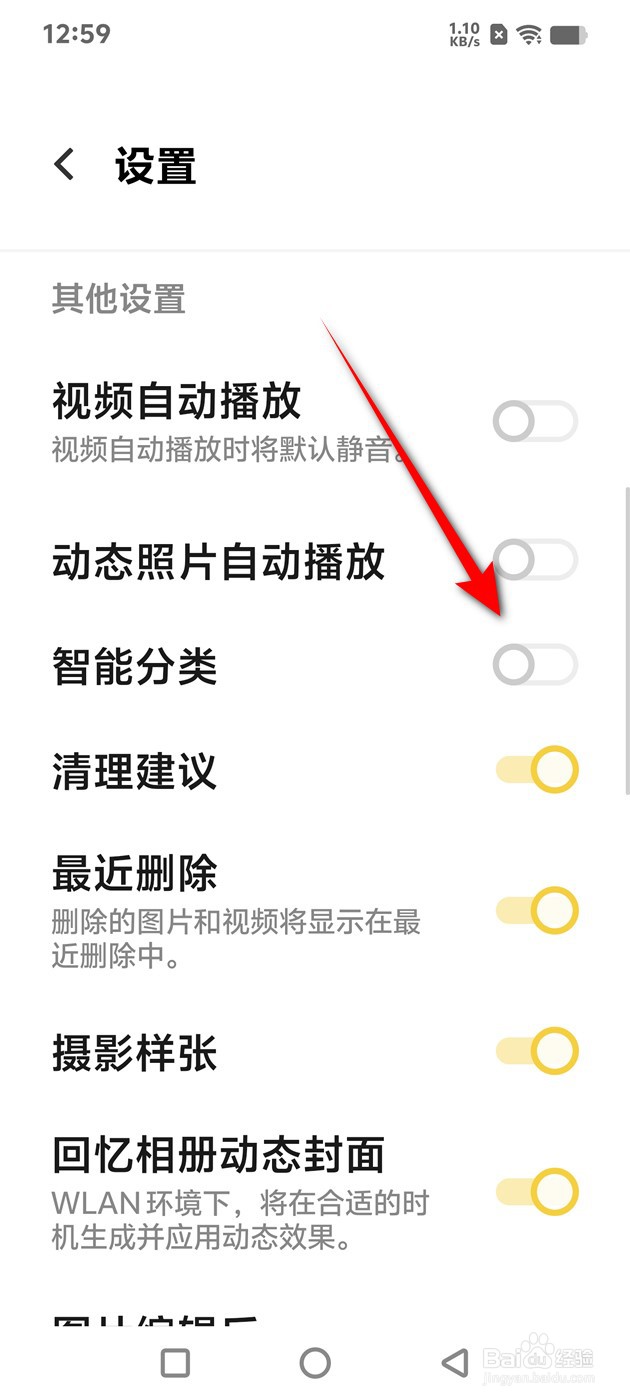 IQOO手机相册智能分类功能怎么开启与关闭