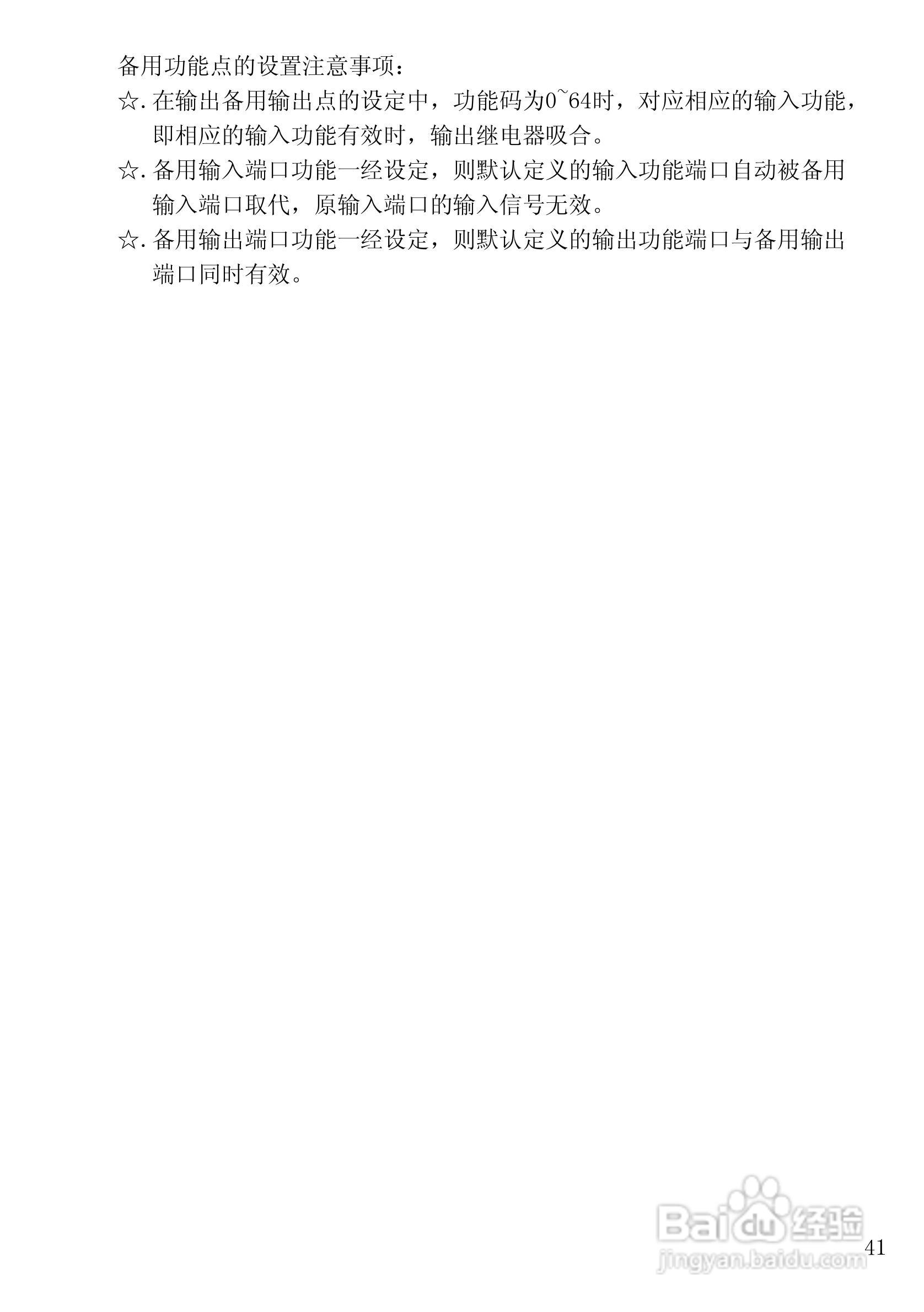 X400 X401电梯微机控制器使用说明书:[5]