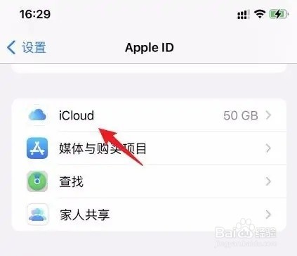 苹果13pro手机云服务怎么删除备份
