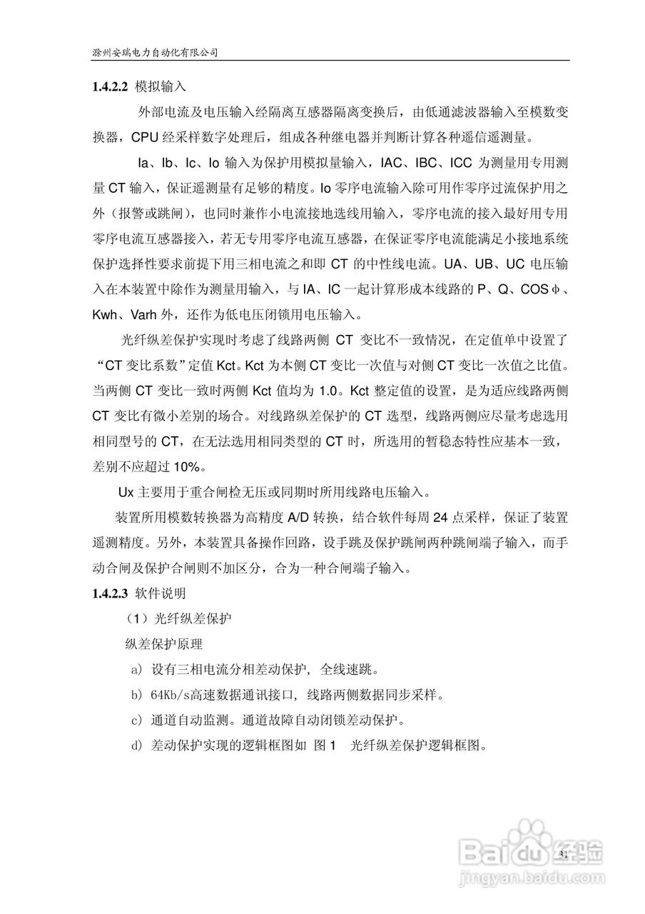 安瑞FSA-3104微机测控装置说明书:[4]