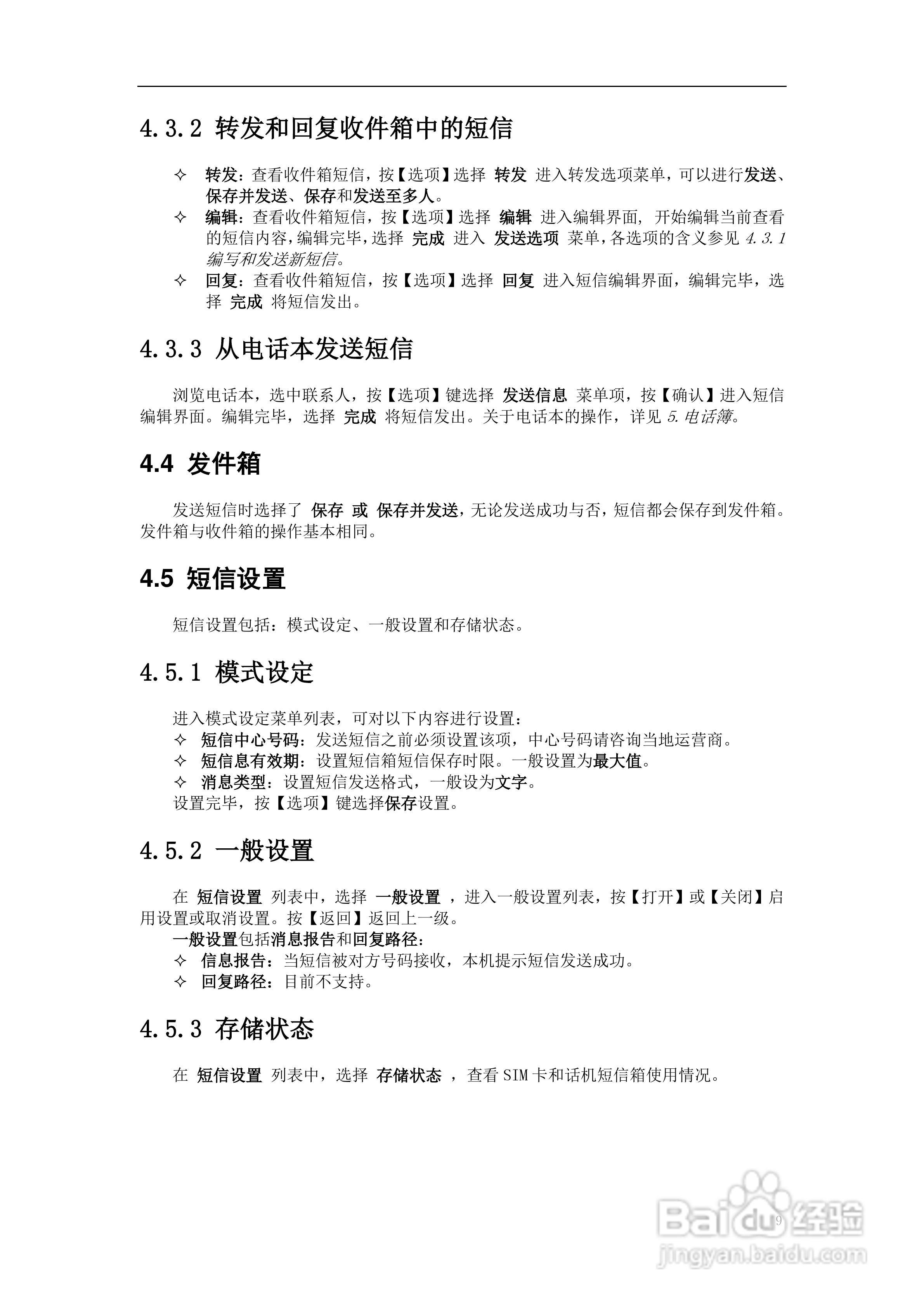 GSM 双频数字移动电话机TD-H9使用说明书:[2]