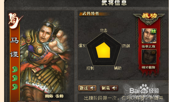 三国杀马谡身份适应性