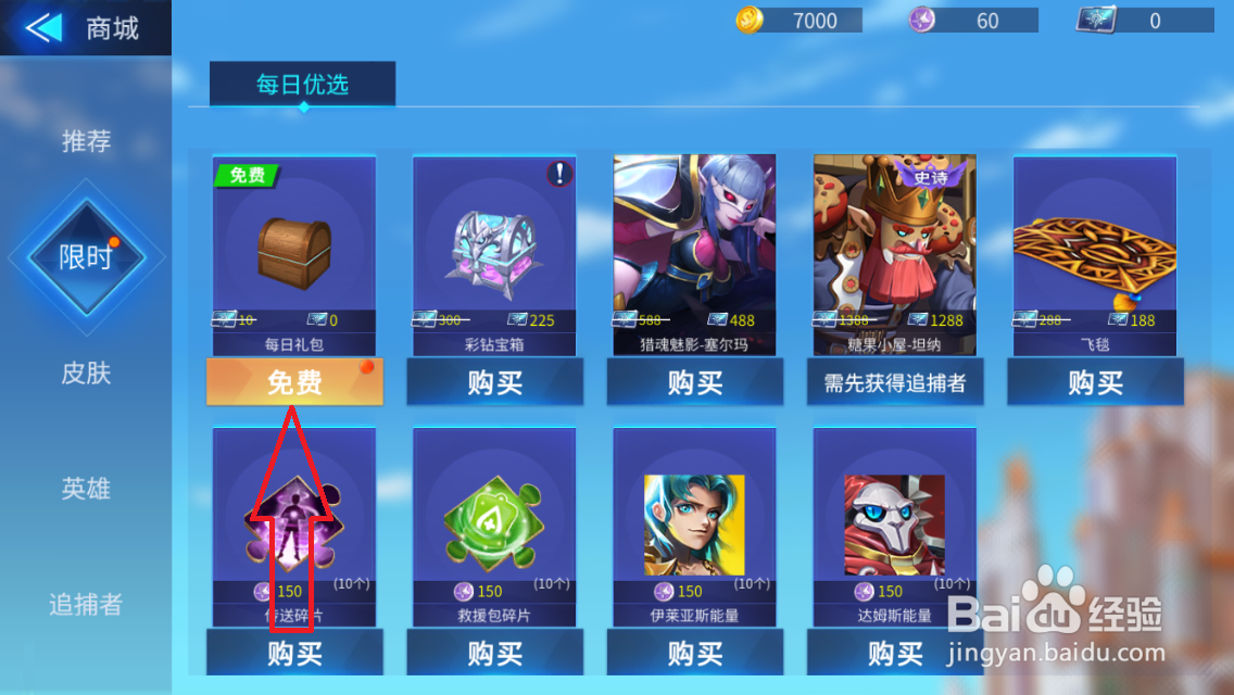 星耀对决每日礼包领取教程