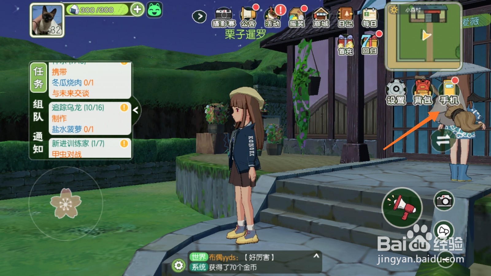 小森生活中如何查看服装图鉴