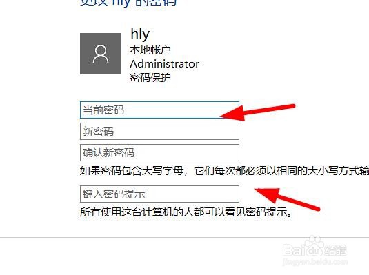 windows如何更改帐户密码