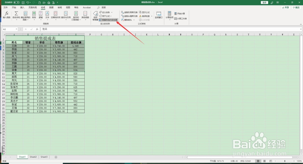 Excel 2019如何给单元格区域命名