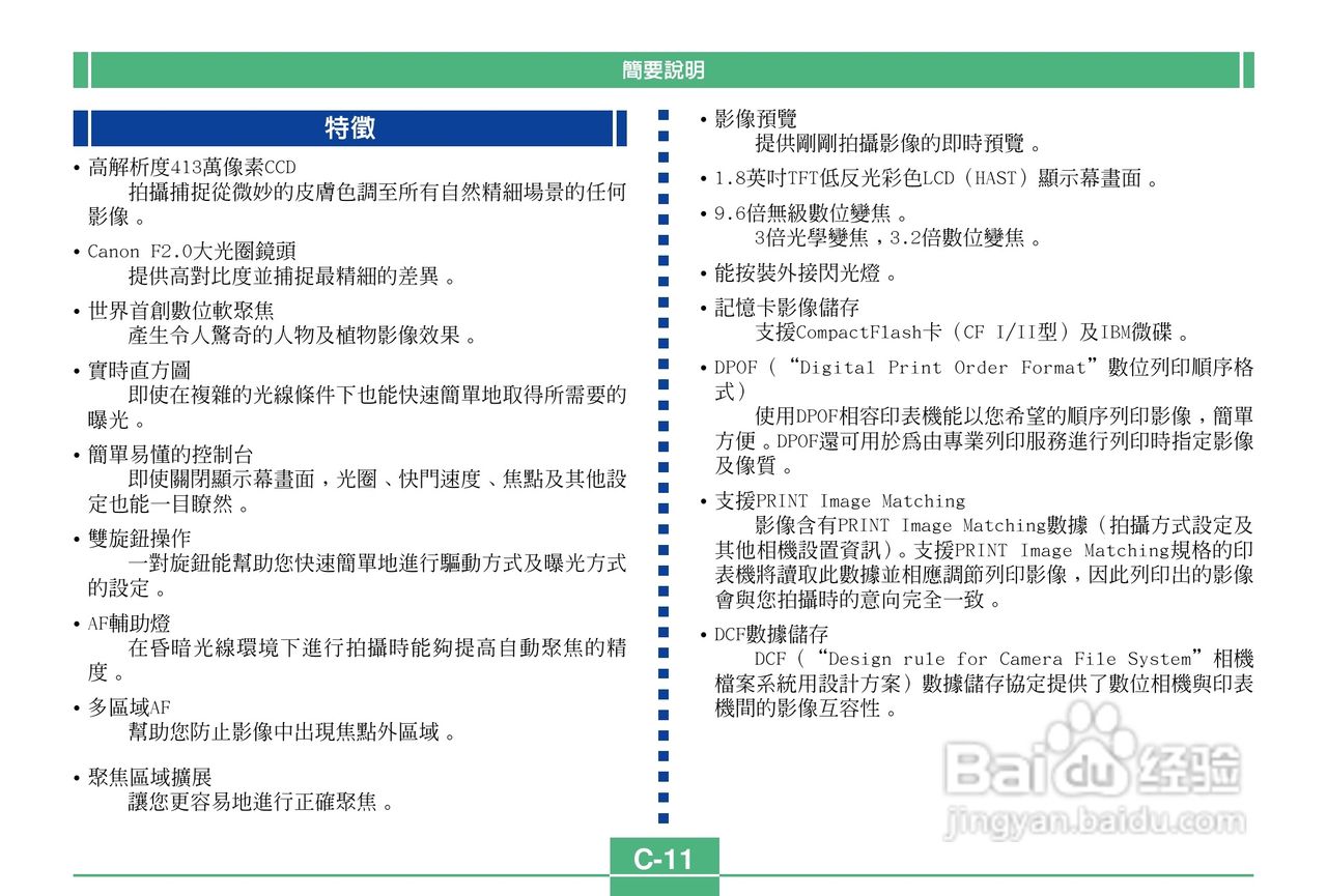 卡西欧QV-4000码相机使用说明书:[2]